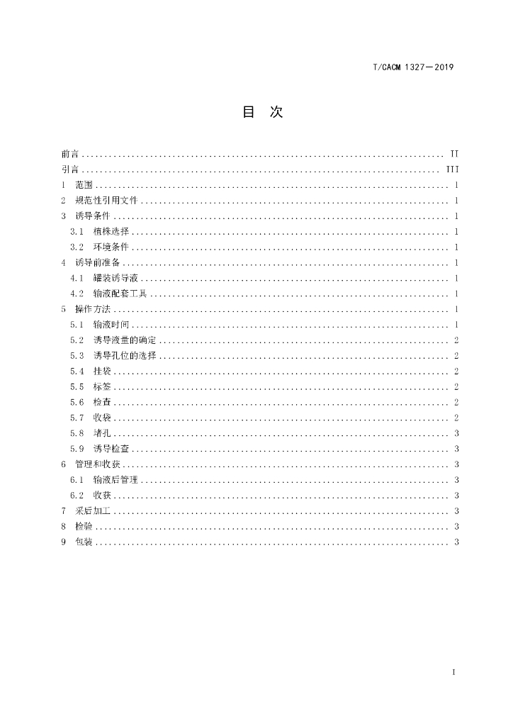 T/CACM 1327-2019 标准预览