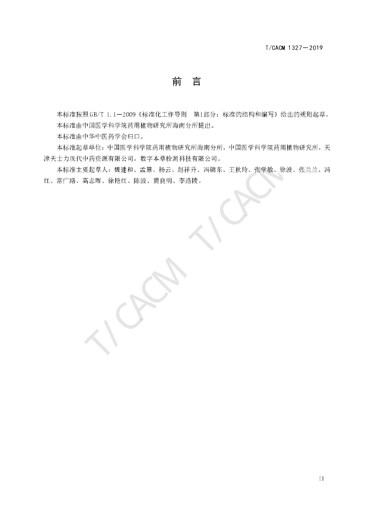 T/CACM 1327-2019 标准预览