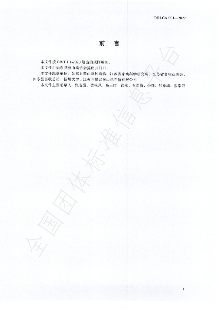 T/RLCA 001-2022 标准预览