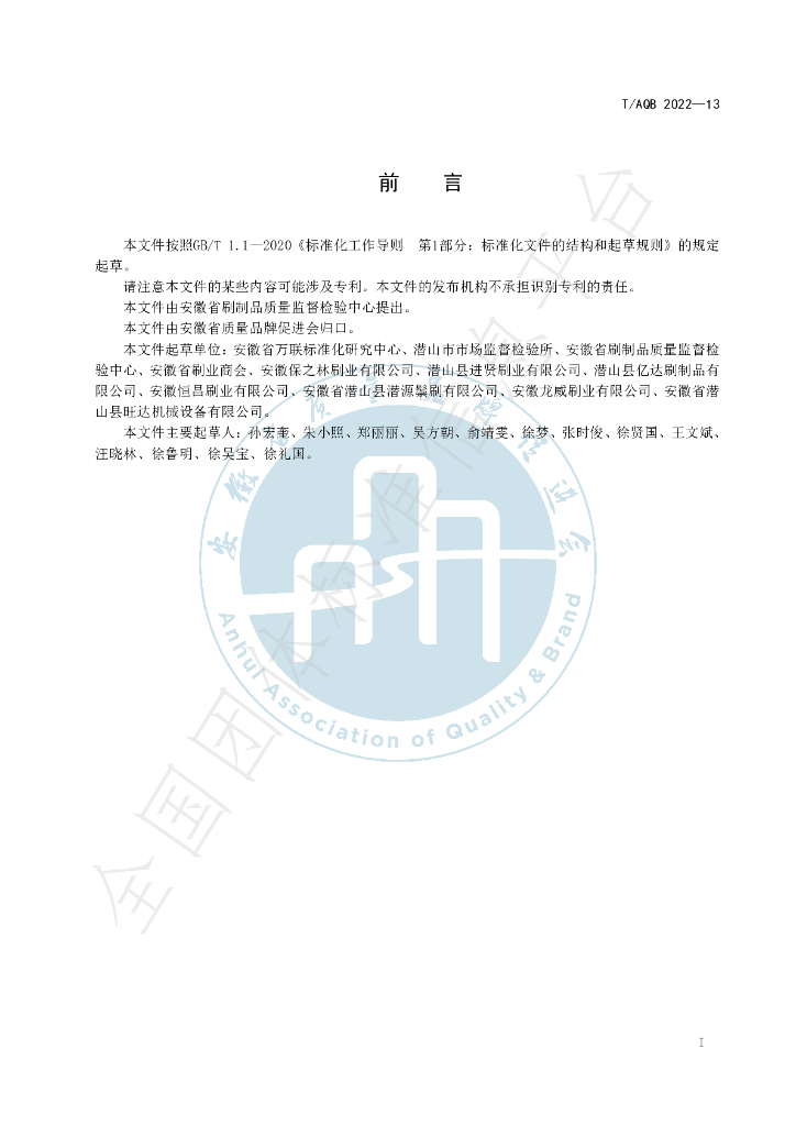 T/AQB 13-2022 标准预览