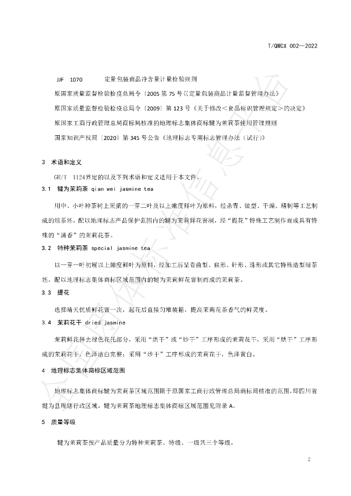 T/QWCX 002-2022 标准预览