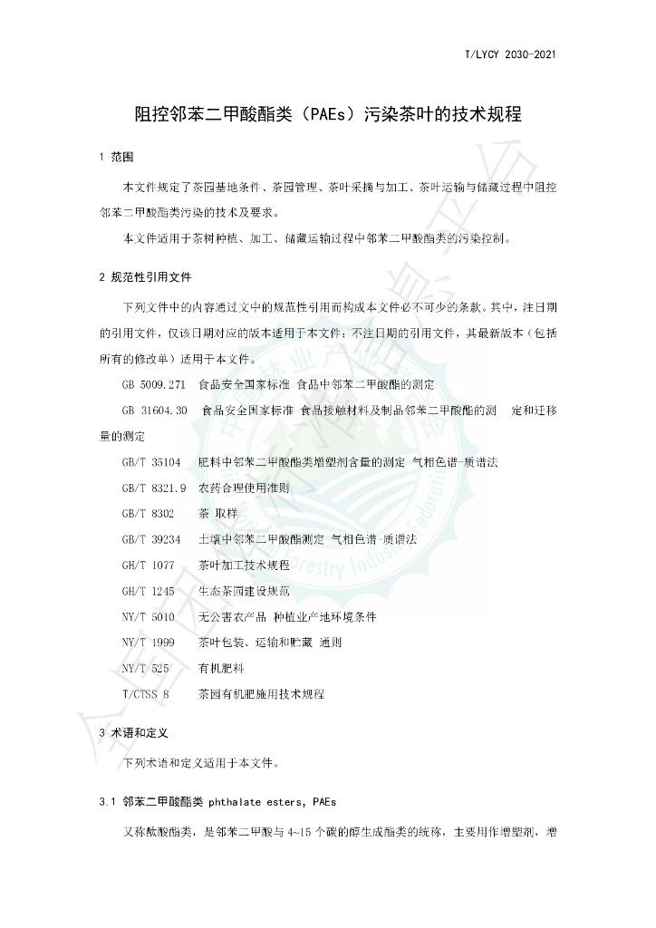 T/LYCY 2030-2021 标准预览