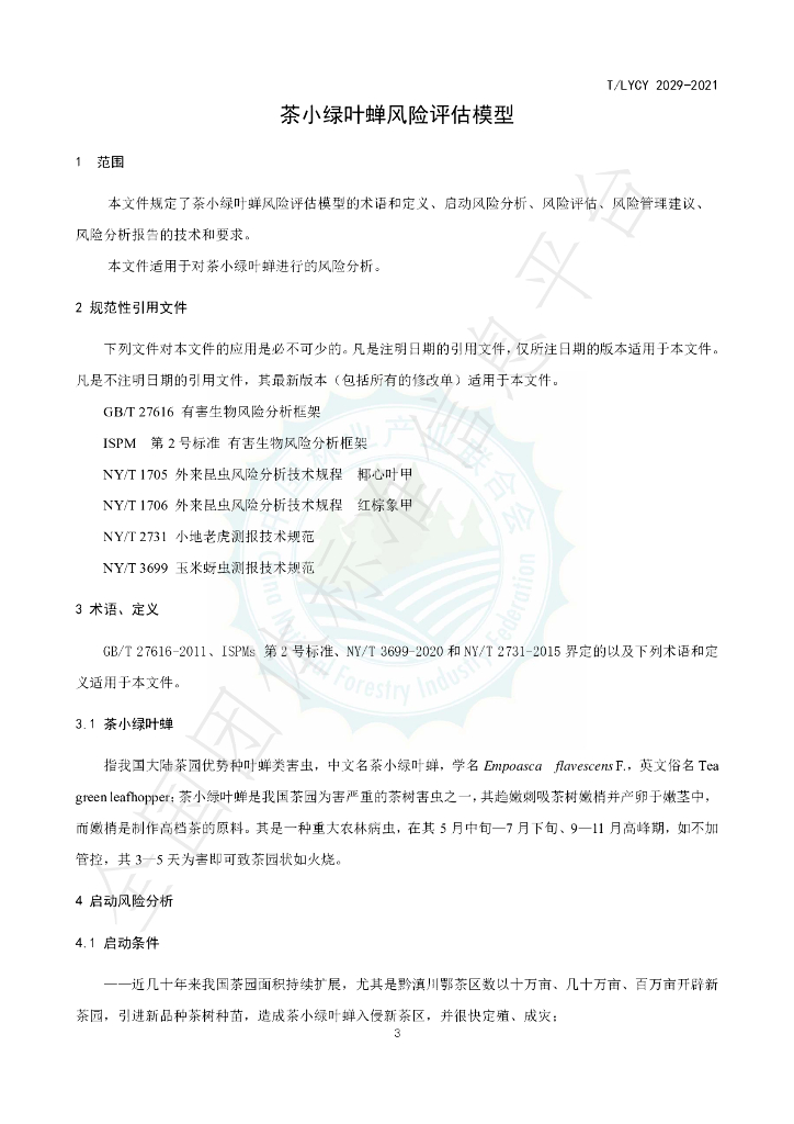 T/LYCY 2029-2021 标准预览