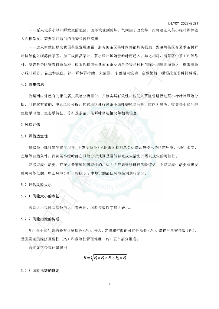 T/LYCY 2029-2021 标准预览