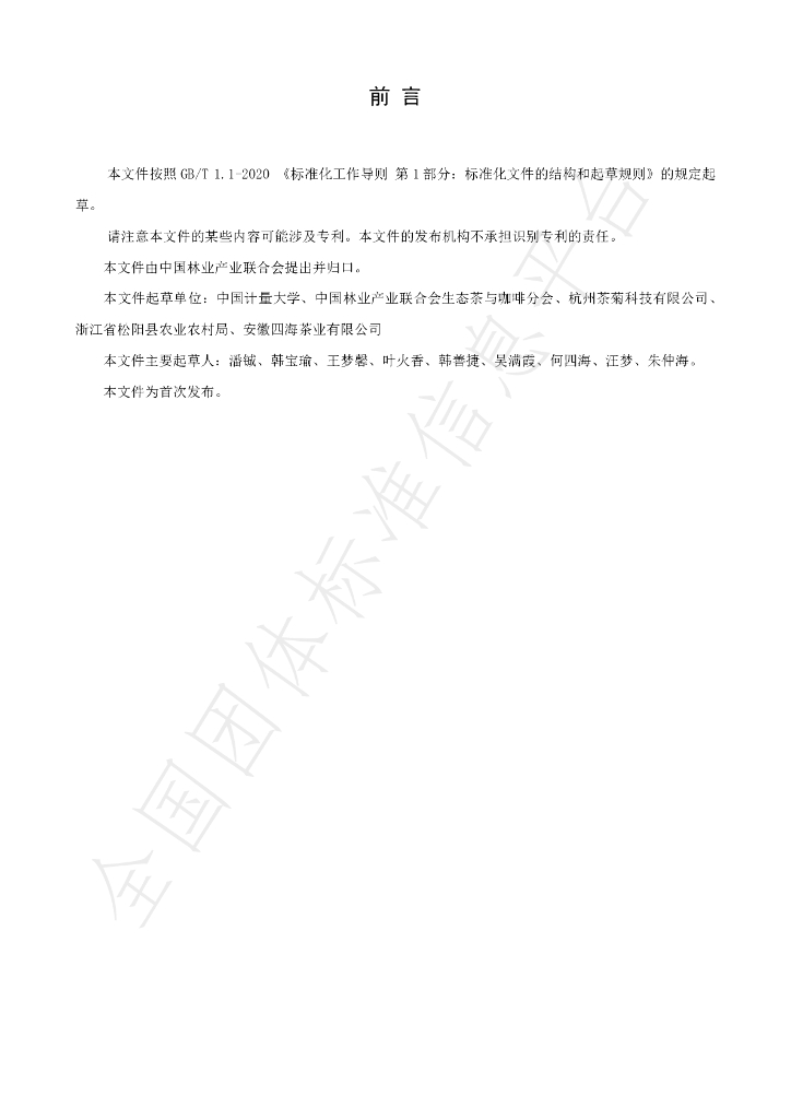 T/LYCY 2029-2021 标准预览