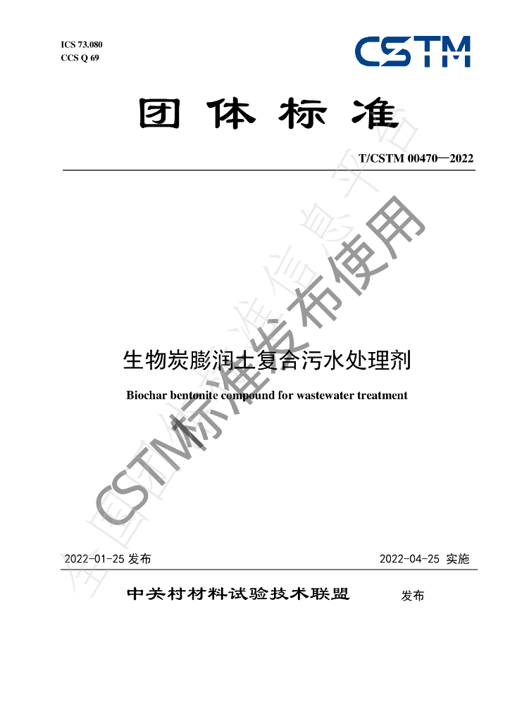 T/CSTM 00470-2022 标准预览