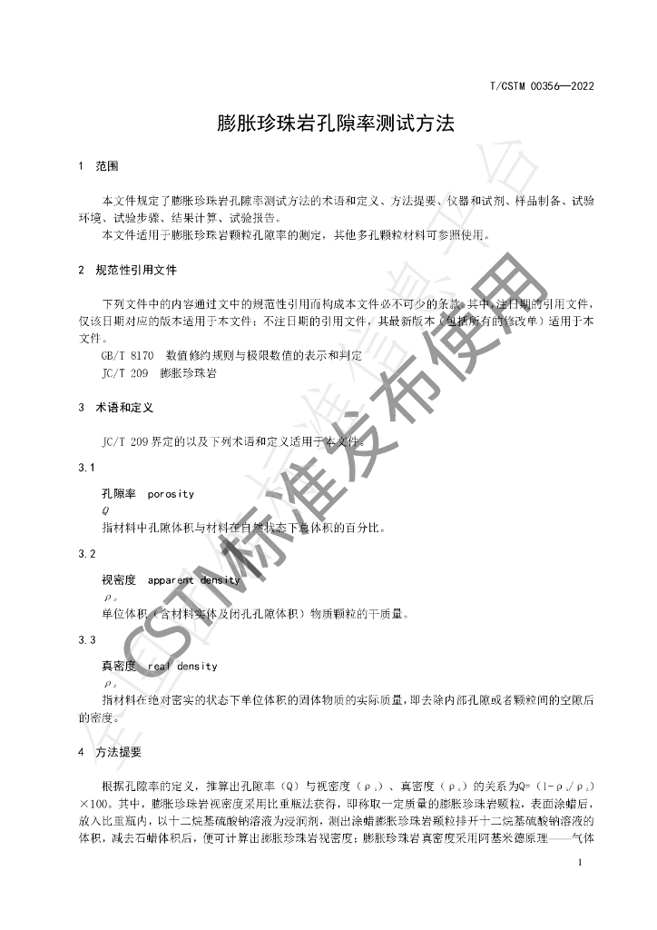 T/CSTM 00356-2022 标准预览