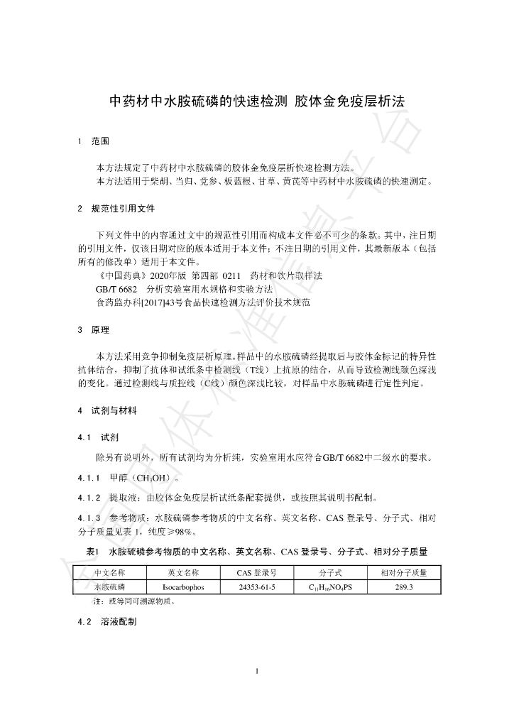 T/CAICC 05-2021 标准预览