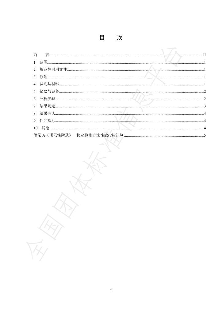 T/CAICC 05-2021 标准预览