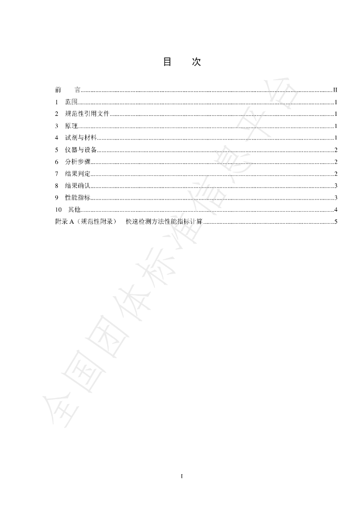 T/CAICC 04-2021 标准预览