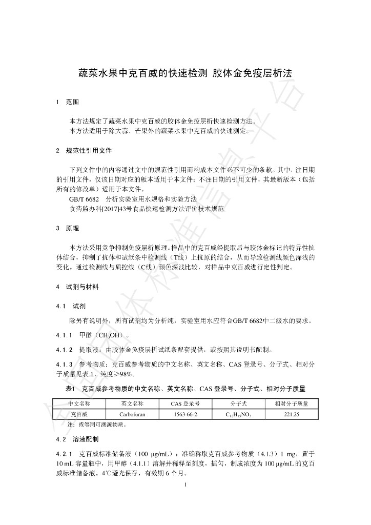 T/CAICC 04-2021 标准预览