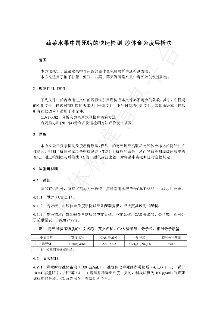 T/CAICC 03-2021 标准预览