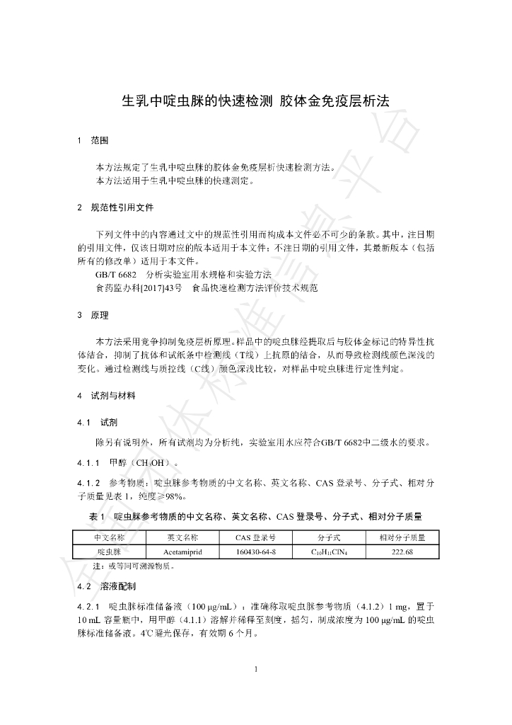 T/CAICC 02-2021 标准预览