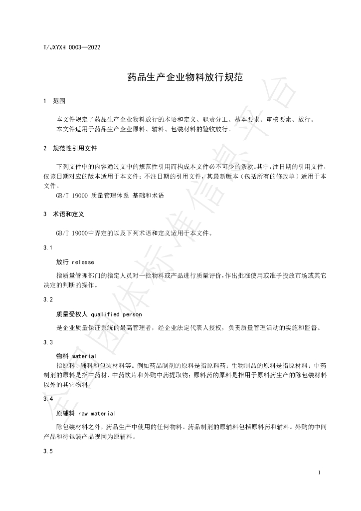 T/JXYXH 0003-2022 标准预览