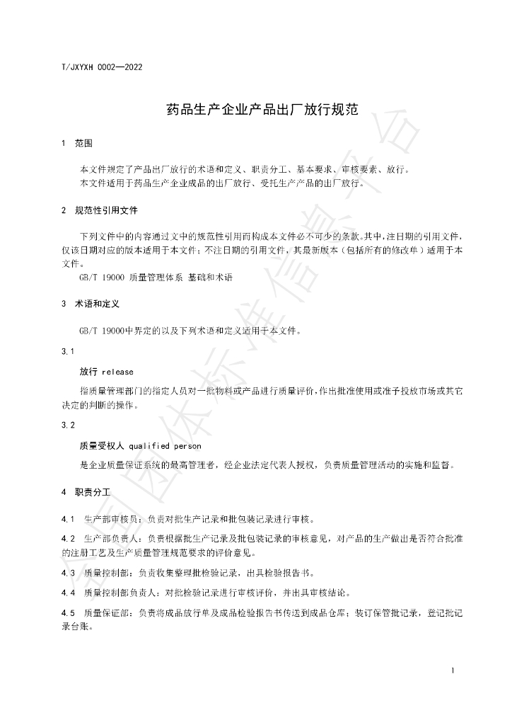 T/JXYXH 0002-2022 标准预览