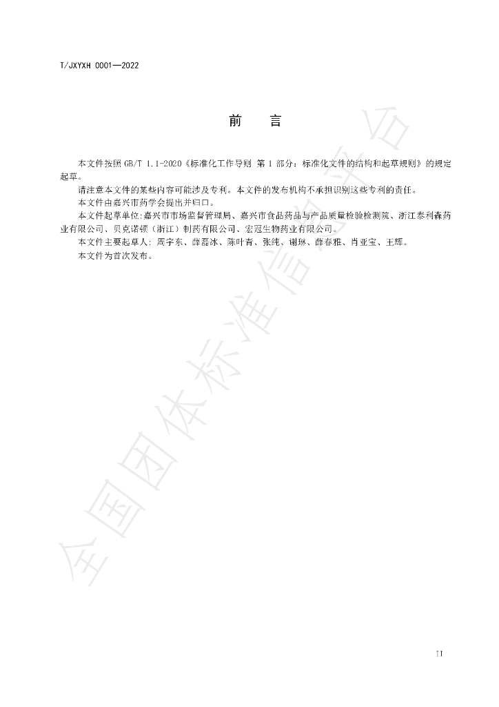 T/JXYXH 0001-2022 标准预览