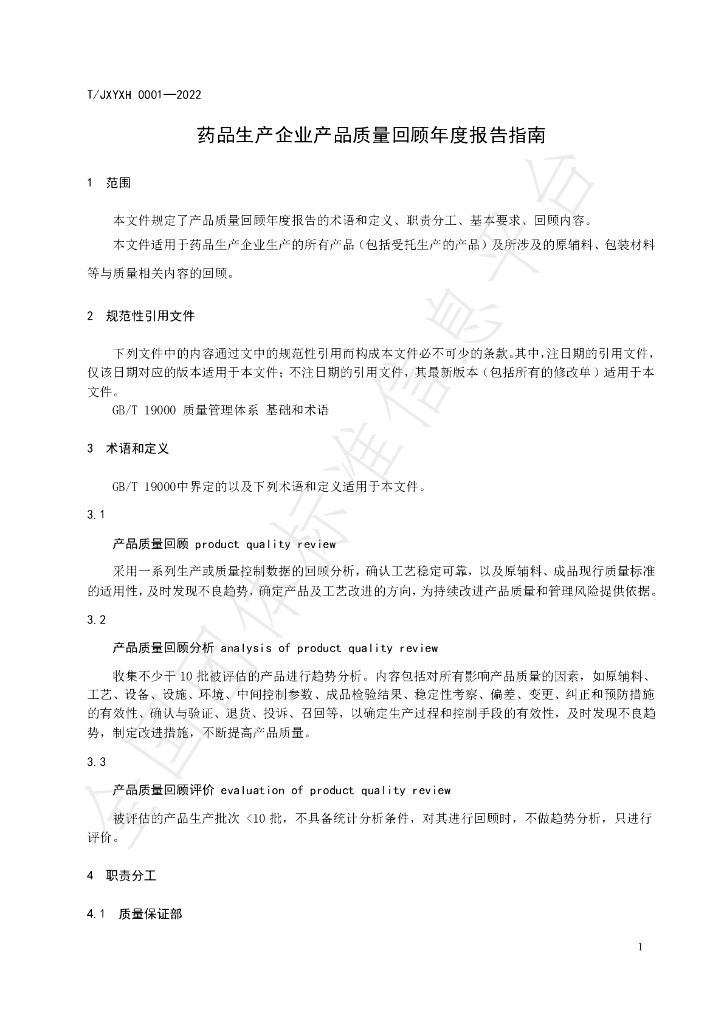 T/JXYXH 0001-2022 标准预览