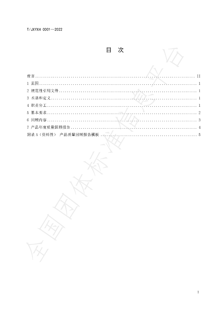 T/JXYXH 0001-2022 标准预览