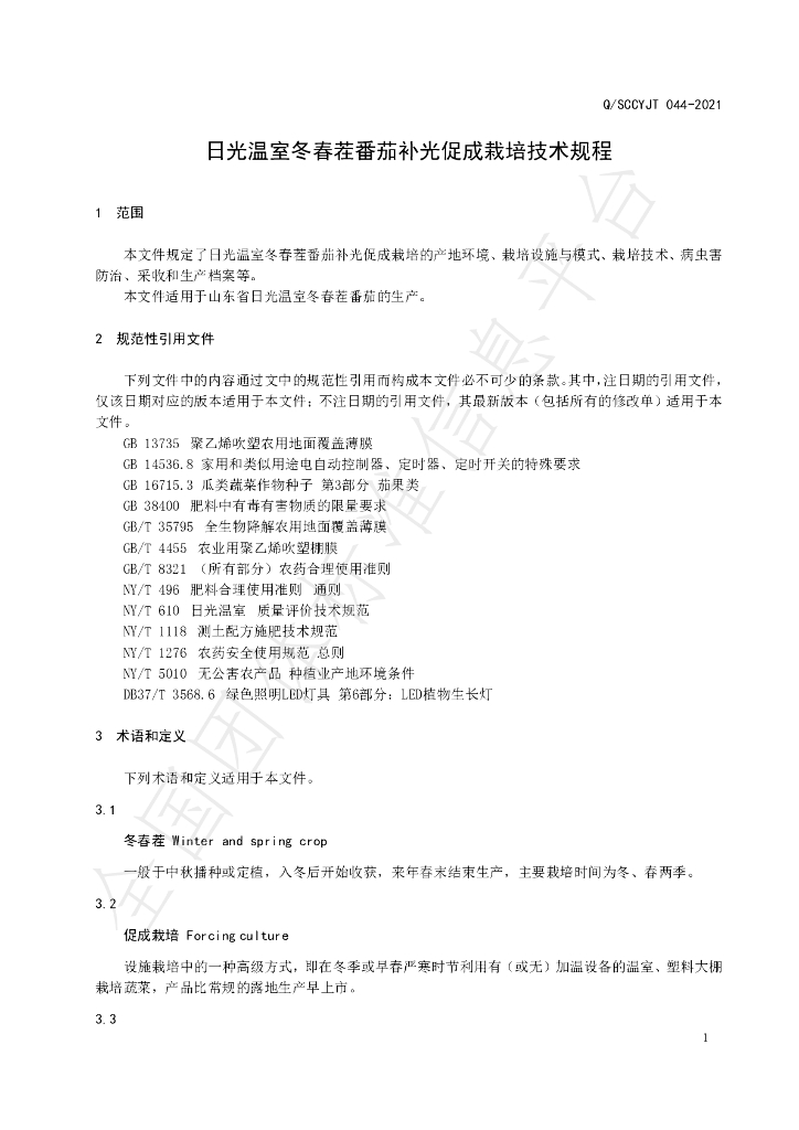 T/WFSC 005-2022 标准预览