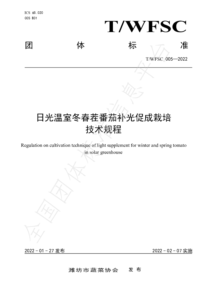 T/WFSC 005-2022 标准预览