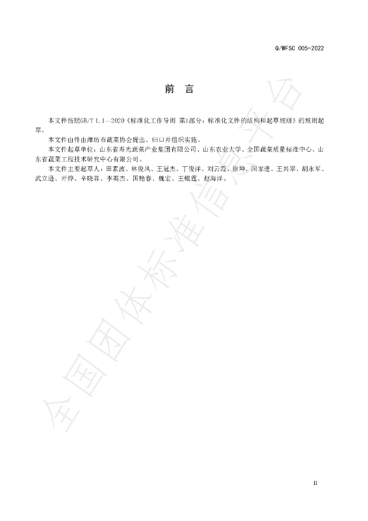T/WFSC 005-2022 标准预览