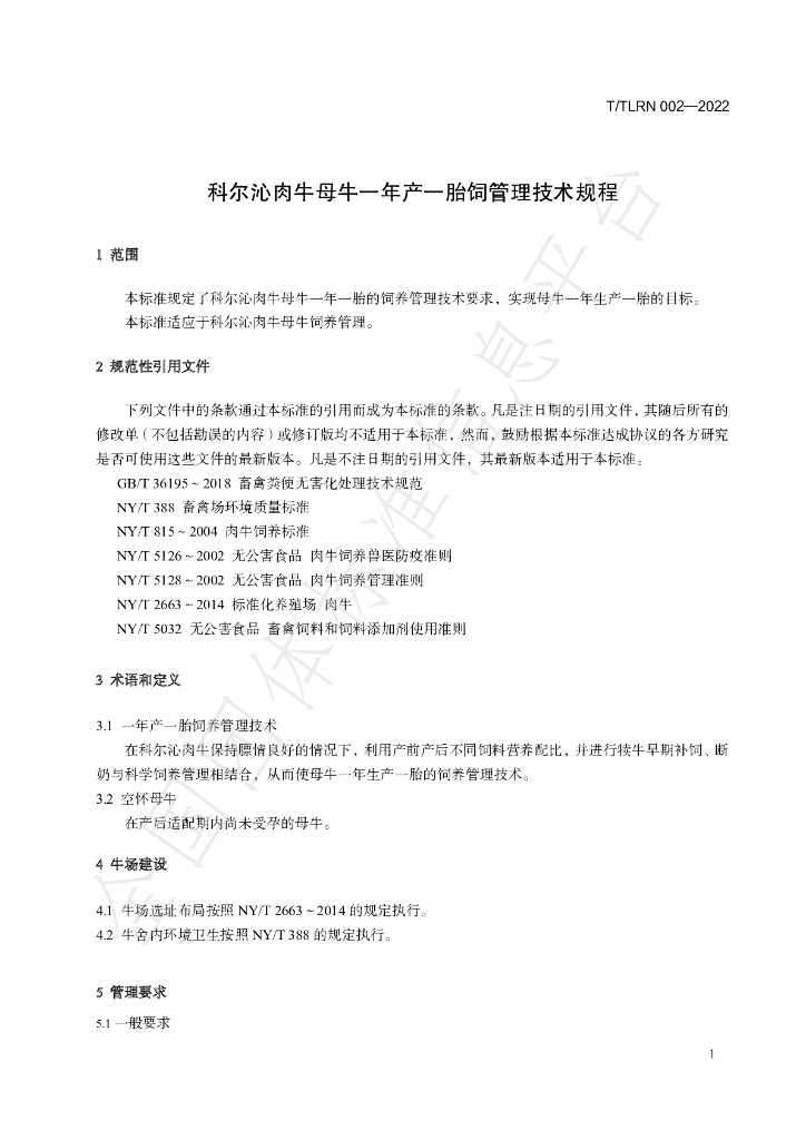 T/TLRN 002-2022 标准预览