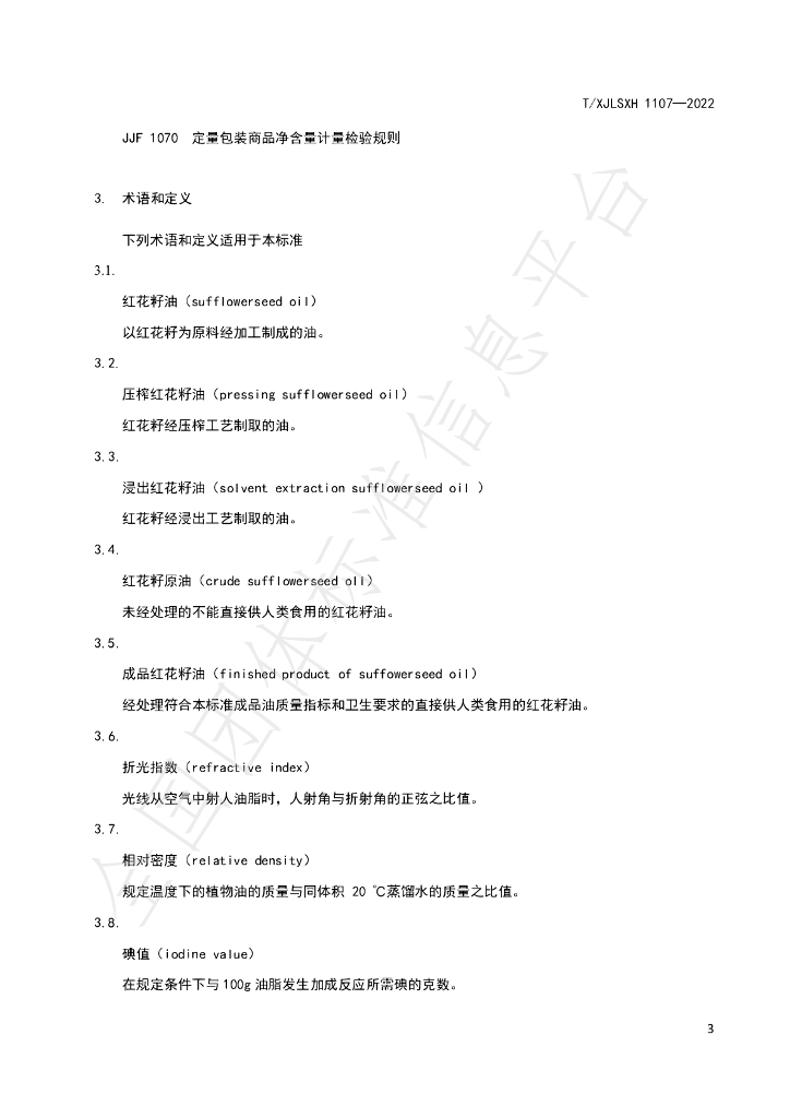 T/XJLSXH 1107-2022 标准预览