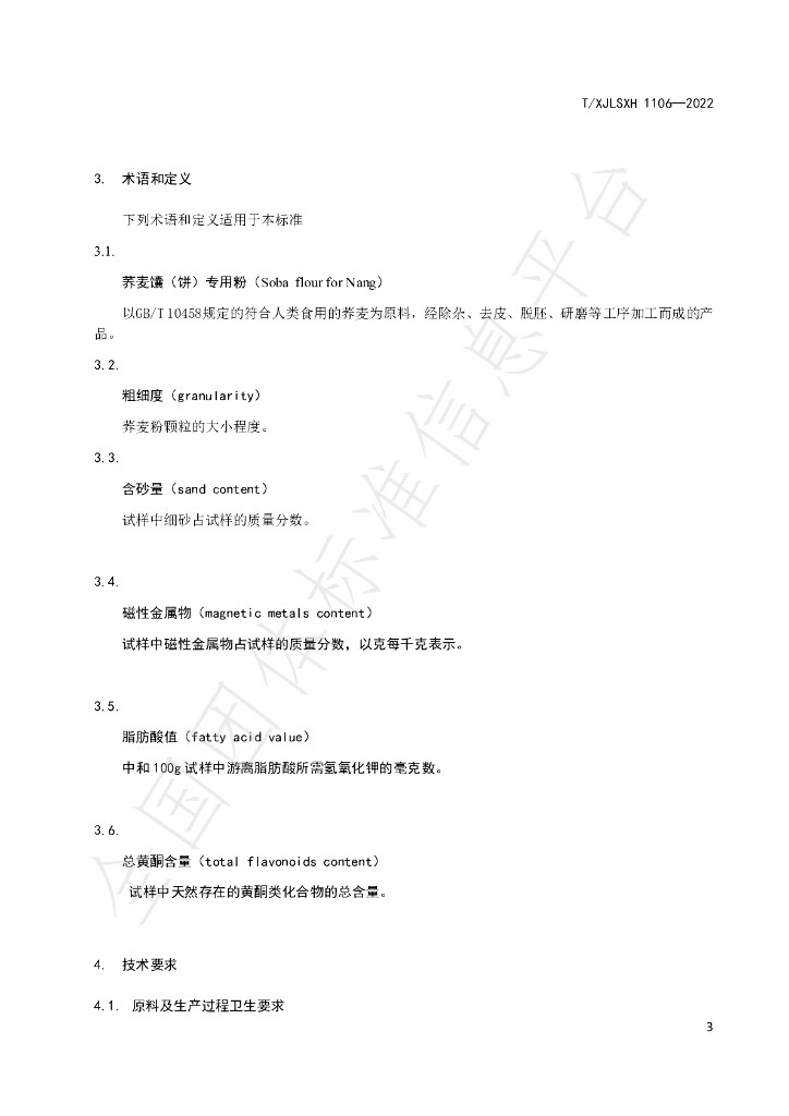 T/XJLSXH 1106-2022 标准预览