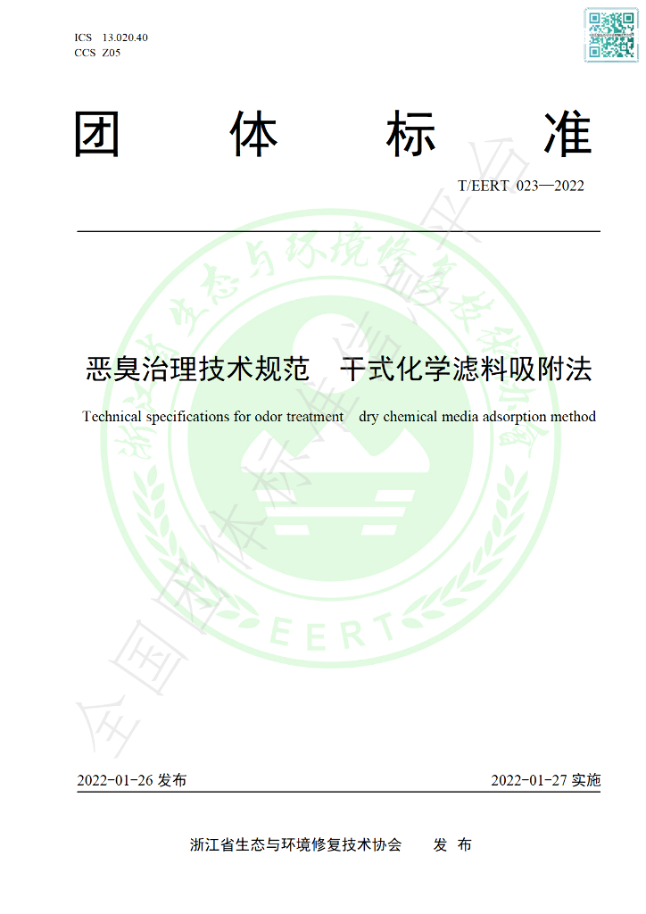 T/EERT 023-2022 标准预览
