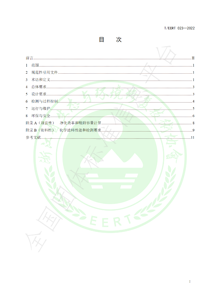 T/EERT 023-2022 标准预览
