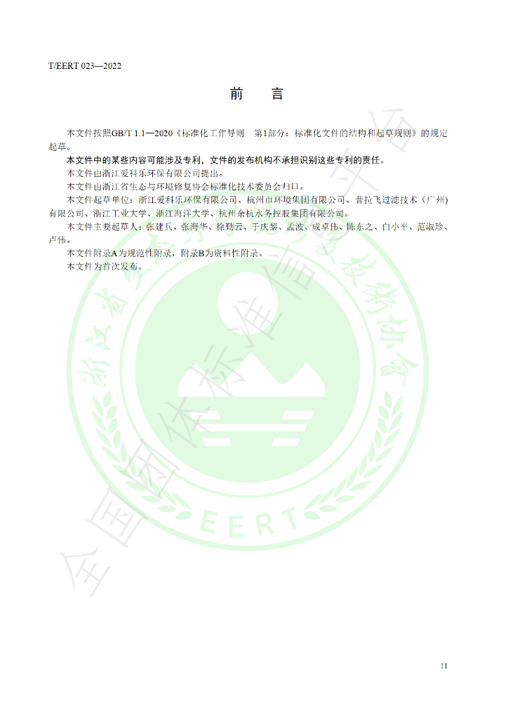 T/EERT 023-2022 标准预览