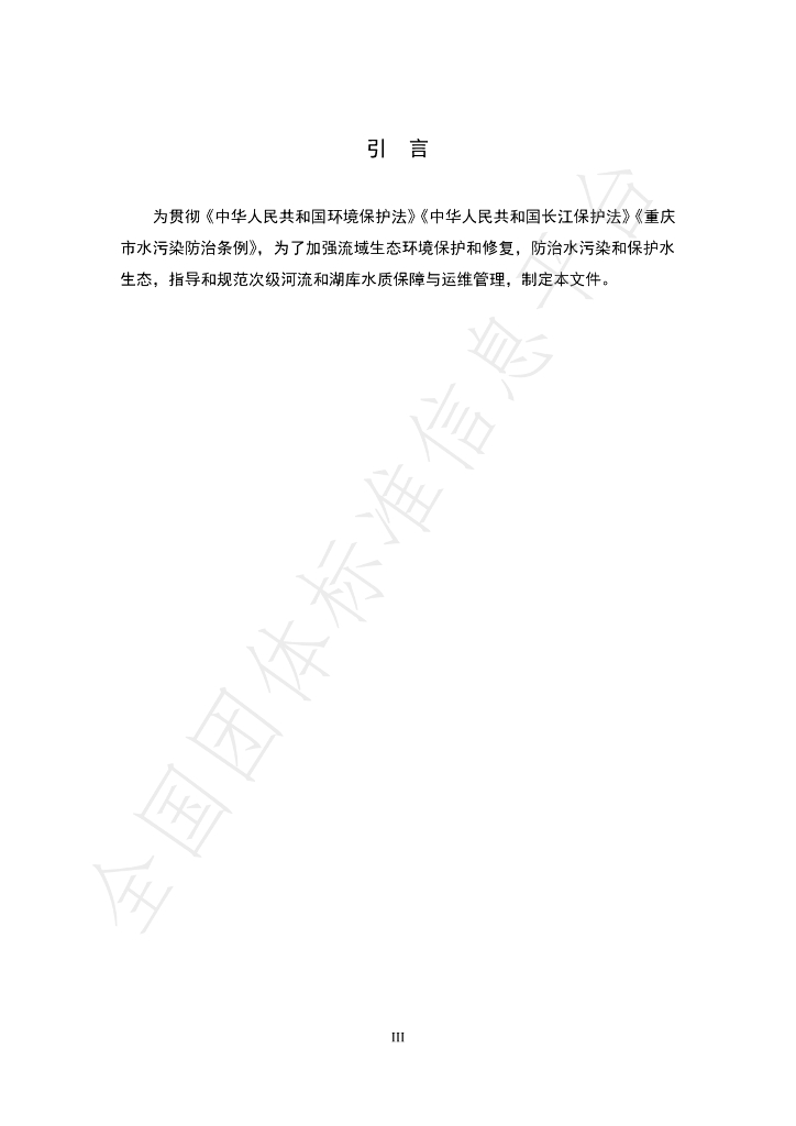 T/CQSES 01-2022 标准预览