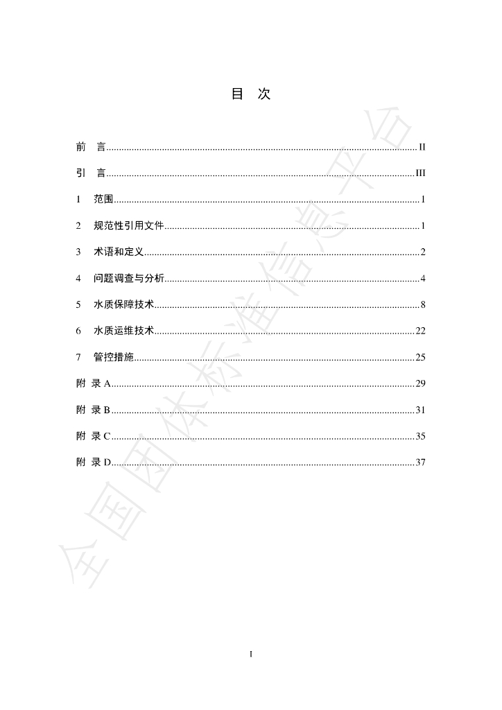 T/CQSES 01-2022 标准预览