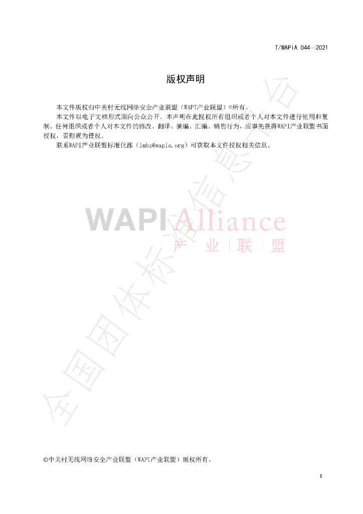 T/WAPIA 044-2021 标准预览