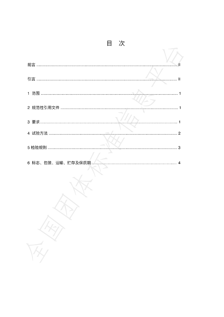 T/HCPA 001-2022 标准预览