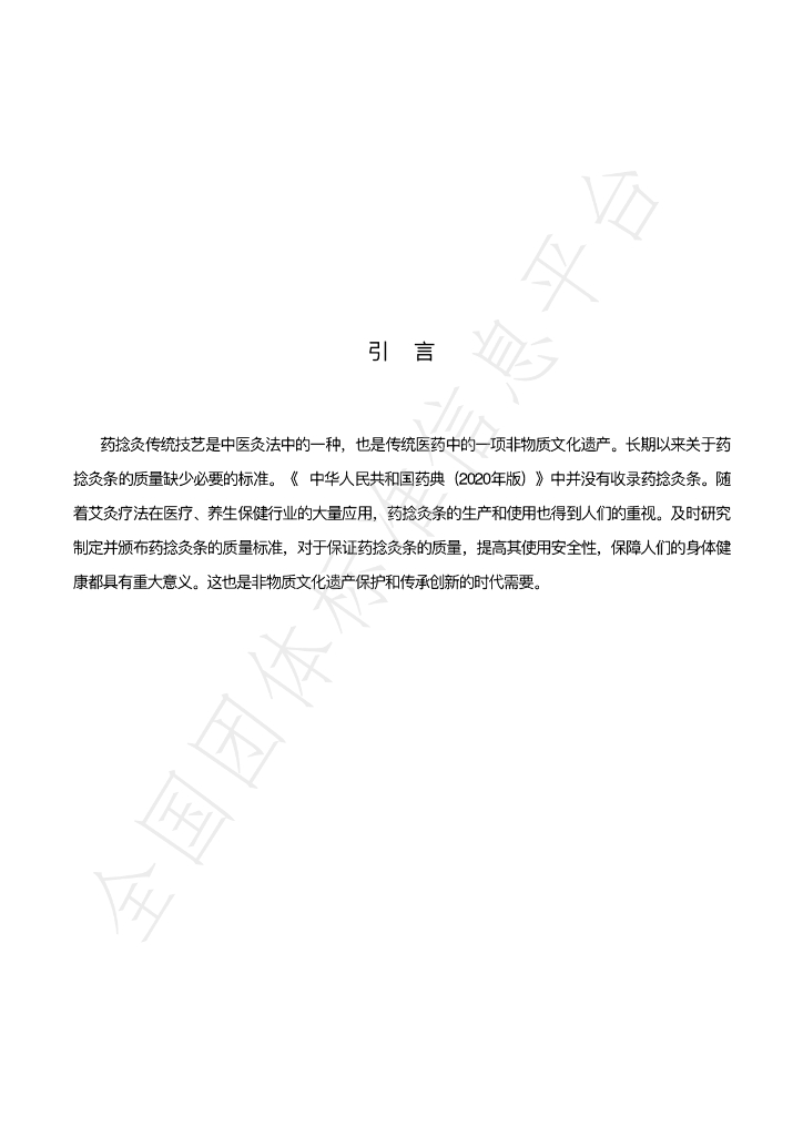 T/HCPA 001-2022 标准预览