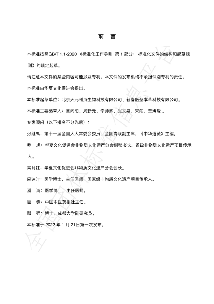 T/HCPA 001-2022 标准预览