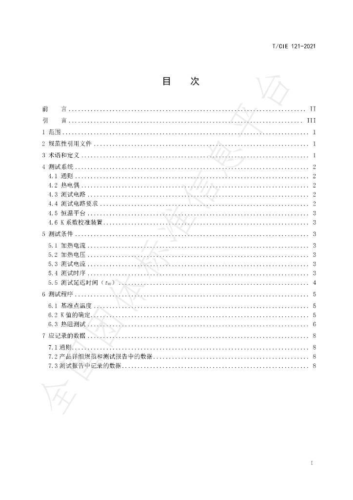 T/CIE 121-2021 标准预览