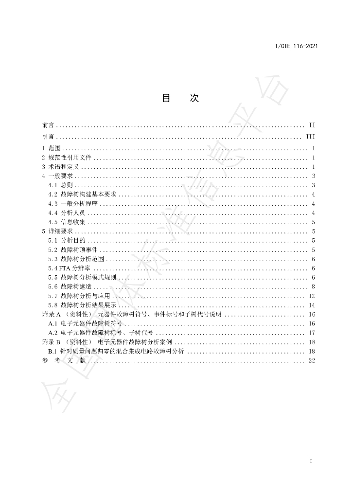 T/CIE 116-2021 标准预览