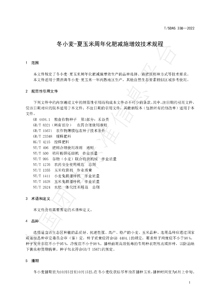 T/SDAS 338-2022 标准预览
