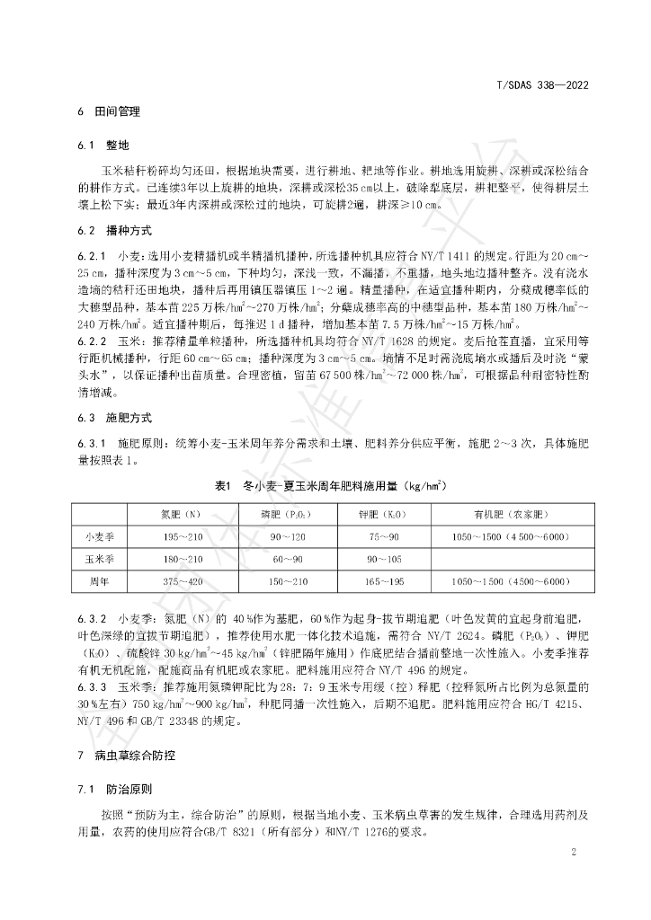 T/SDAS 338-2022 标准预览