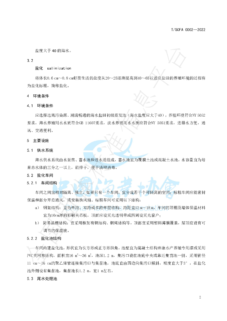 T/SCFA 0002-2022 标准预览