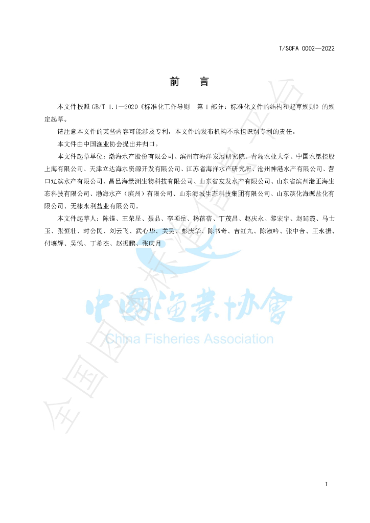 T/SCFA 0002-2022 标准预览
