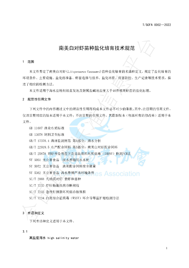 T/SCFA 0002-2022 标准预览