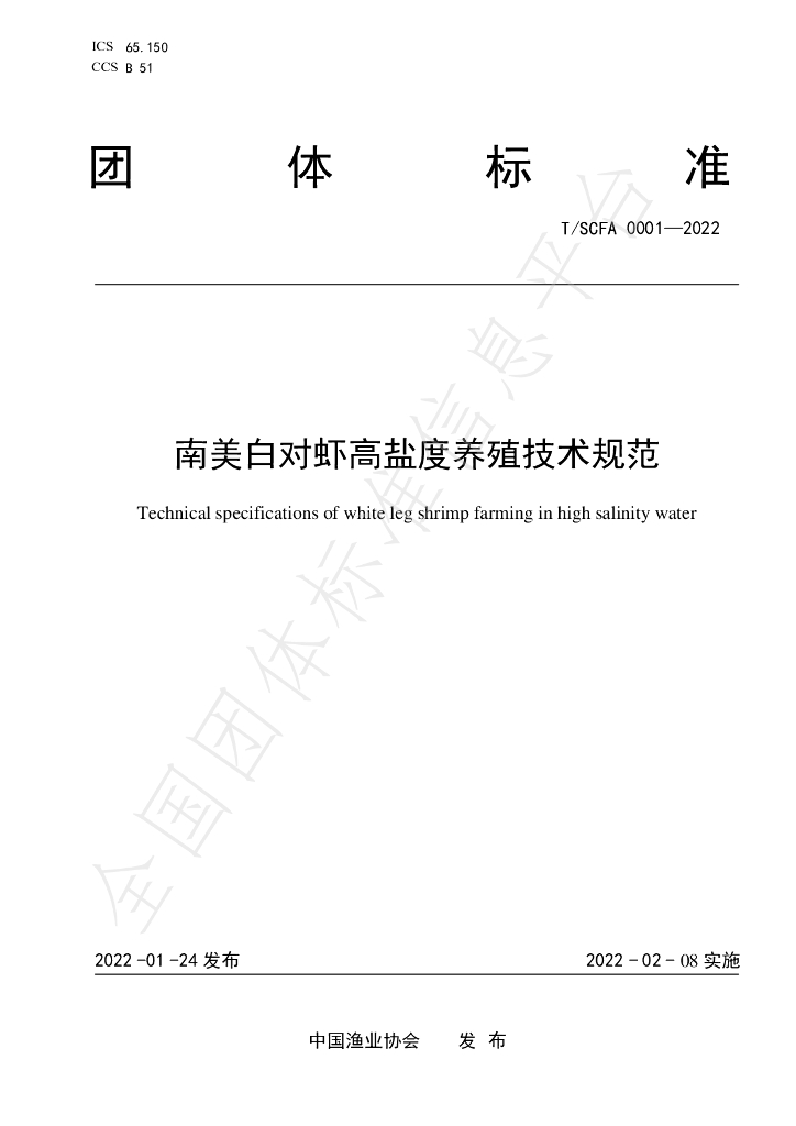 T/SCFA 0001-2022 标准预览