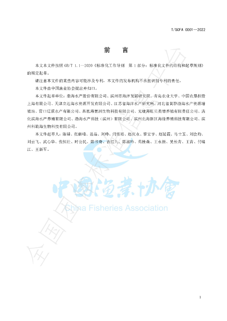 T/SCFA 0001-2022 标准预览