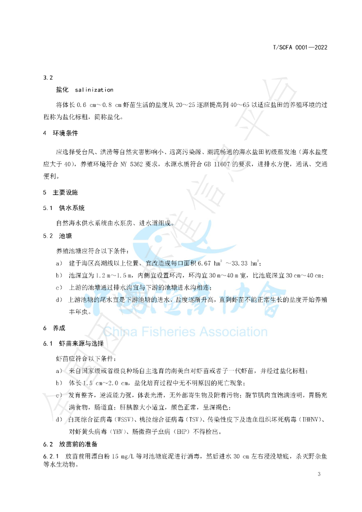T/SCFA 0001-2022 标准预览