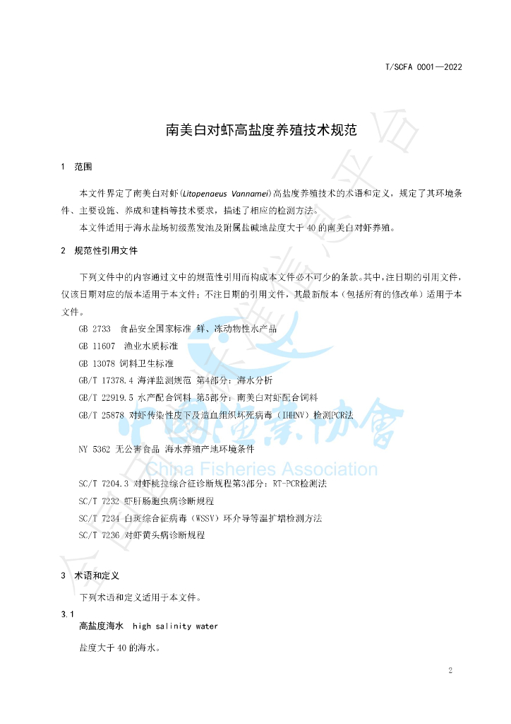 T/SCFA 0001-2022 标准预览