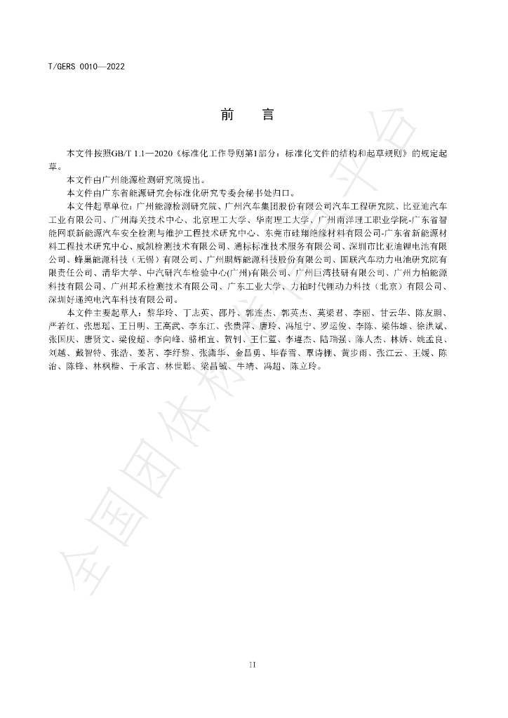 T/GERS 0010-2022 标准预览