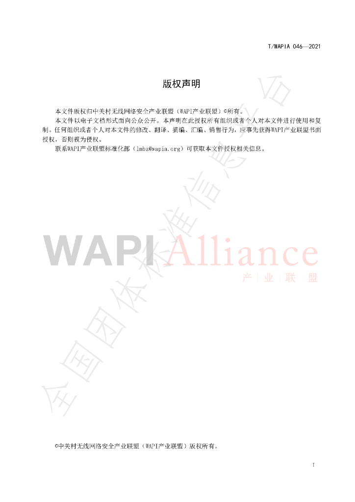 T/WAPIA 046-2021 标准预览
